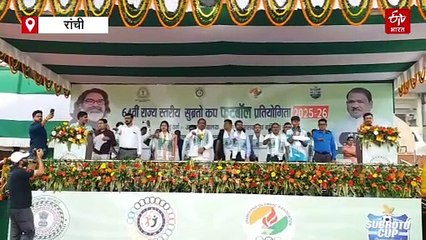 64वीं राज्यस्तरीय सुब्रतो मुखर्जी फुटबॉल प्रतियोगिता का भव्य आगाज, खेल और शिक्षा दोनों जरूरी: मंत्री रामदास सोरेन