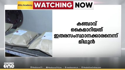 ഇടുക്കി തൊടുപുഴ ആലക്കോട് വില്പനയ്ക്ക് എത്തിച്ച നാലര കിലോ കഞ്ചാവുമായി യുവാവ് പിടിയിൽ