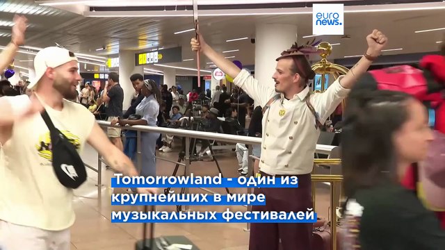 Первые посетители прибыли на фестиваль Tomorrowland, главная сцена которого сгорела в среду вечером