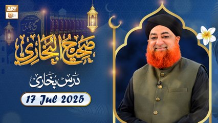 Dars-e-Bukhari Shareef - Mufti Muhammad Akmal - 17 July 2025 - ARY Qtv
