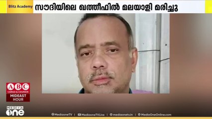 സൗദിയിലെ ഖത്തീഫിൽ മലയാളി മരിച്ചു
