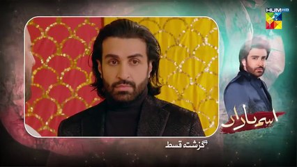 Ism-e-Yaraan - Episode 19 - 17th July 2025 [Shahbaz Shigri_ Zainab Shabbir _  Azfar Rehman] - HUM TV