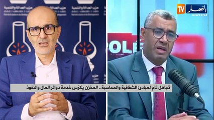 تجاهل تام لمبادىء الشفافية والمحاسبة..المخزن يكرس دوائر المال والنفوذ