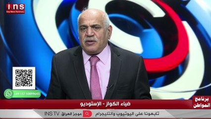 الانتخابات القادمة حلم عراقي بالعدل مع د كمال الكبيسي وضياء الكواز