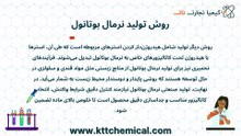 راهنمای نگهداری نرمال بوتانول