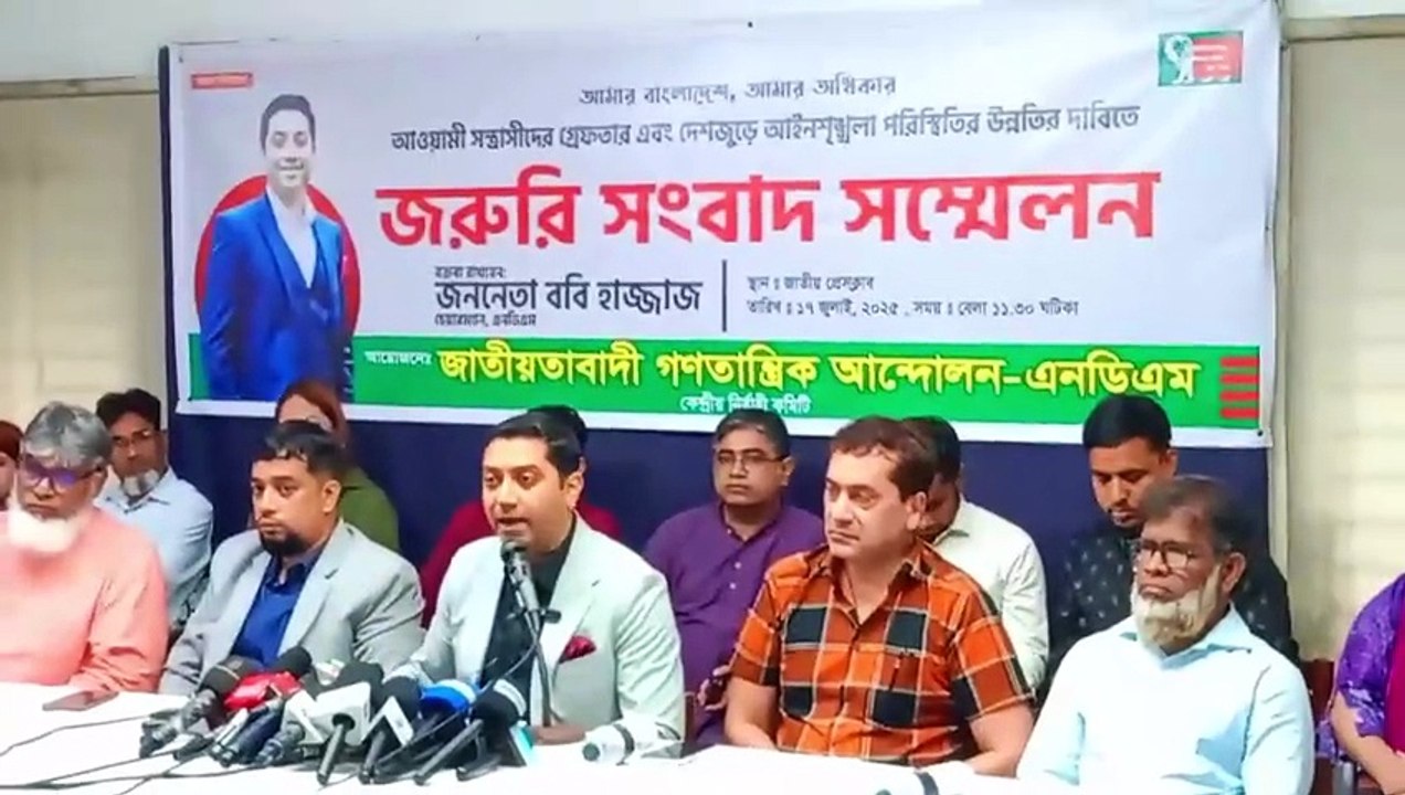 এনডিএম এর জরুরী সংবাদ সম্মেলন, শক্তিশালী সরকার নাই বলেইতো নির্বাচন দরকার-ববি হাজ্জাজ