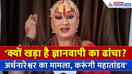 Banke Bihari Corridor से Gyanvapi मामले तक... जगतगुरू किन्नर Hemangi Sakhi ने सरकार से लगाई ये गुहार