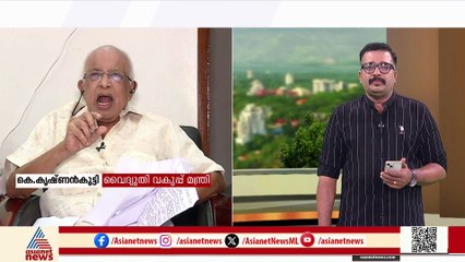 'അപകടകരമായ വൈദ്യുതി ലൈൻ മാറ്റാൻ കഴിയാത്തത് ജനങ്ങളുടെ എതിർപ്പ് കാരണം';മന്ത്രി കെ കൃഷ്ണൻ കുട്ടി