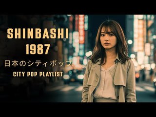 SHINBASHI 1987 – 日本のシティポップ CITY POP PLAYLIST