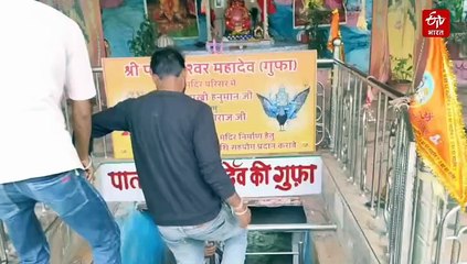 उदयपुर का अद्भुत शिवधाम, जहां गुफा में विराजते हैं 'पातालेश्वर' भोलेनाथ