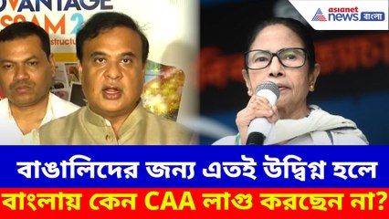 মমতা বন্দ্যোপাধ্যায়কে এবার আক্রমণ অসমের মুখ্যমন্ত্রী হিমন্ত বিশ্বশর্মার
