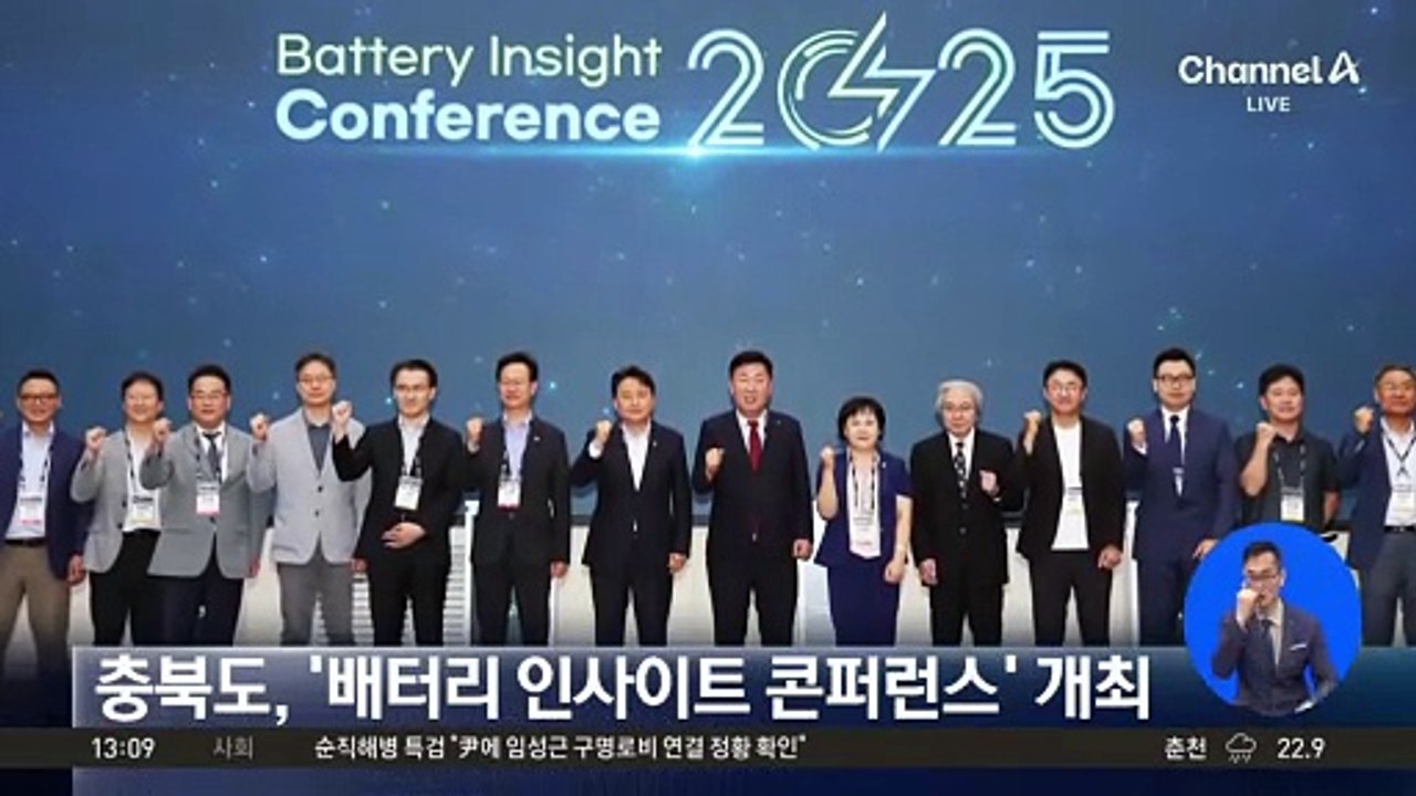 충북도, ‘배터리 인사이트 콘퍼런스’ 개최