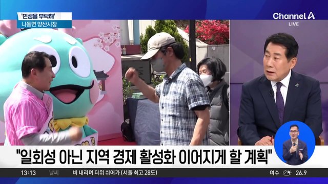 [민생을 부탁해]나동연 양산시장 “대형 프로젝트 성과 거두고 있어”