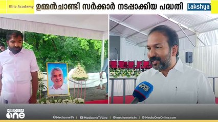 ഉമ്മൻ‌ചാണ്ടി സർക്കാർ നടപ്പാക്കിയ ശ്രുതി തരംഗം പദ്ധതിയുടെ പുതിയ രൂപം ഇന്ന് KPCC പ്രഖ്യാപിക്കും
