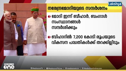 മോദി ഇന്ന് ബീഹാർ, ബംഗാൾ സംസ്ഥാനങ്ങൾ സന്ദർശിക്കും