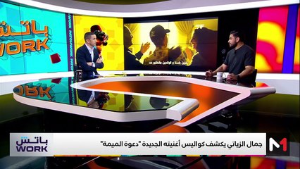 مع جمال الزياتي - 17/07/2025