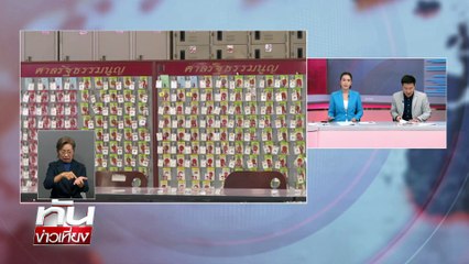 "ภูมิธรรม"ไม่กังวลเพิ่มพยานคดีฮั้ว สว. | ทันข่าวเที่ยง |18 ก.ค. 68 | PART 2