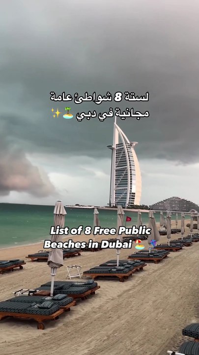 8 Free Public Beaches in Dubai You Must Visit