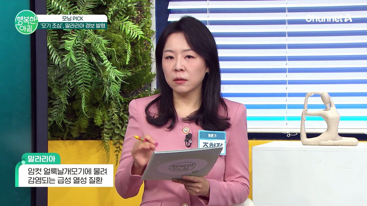 모기 조심!! 전국 말라리아 경보 발령
