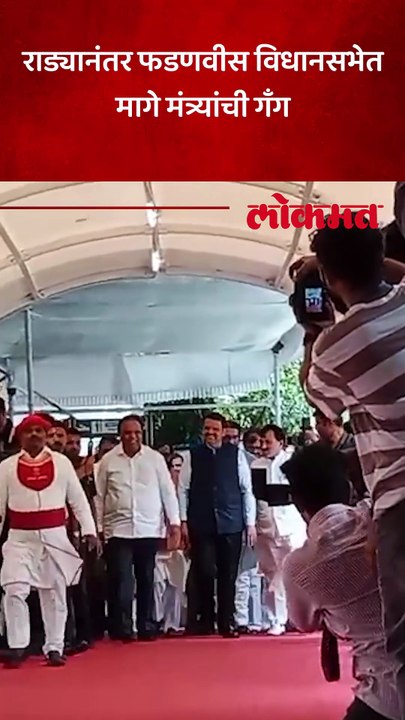 फडणवीसांसोबत विधानसभेत कोण कोण आलं?