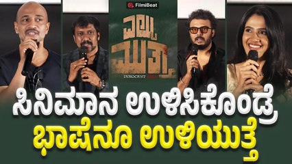 Eltuu Mutha ಮೂರು ಭಾಷೆಯಲ್ಲಿ ಬರ್ತಾ ಇದೆ ಕೊಡಗು ಮೂಲದ ಕಥೆ.