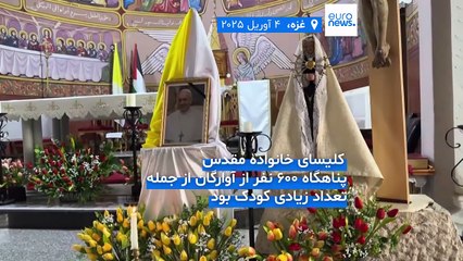 اسرائیل: از حمله‌ به کلیسای کاتولیک نوار غزه «عمیقاً متأسف» هستیم