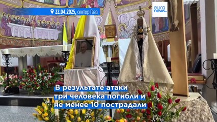 Израиль выразил "глубокое сожаление" в связи с гибелью людей в храме Святого Семейства в Газе