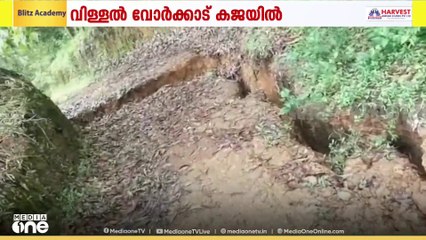 കാസർകോട് മഞ്ചേശ്വരത്ത് ഭൂമിയിൽ വിള്ളൽ; ഇടിഞ്ഞു താഴ്ന്നു; സമാനസംഭവം 8 മാസം മുൻപും