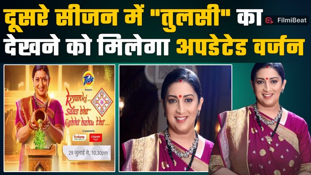 Kyunki Saas Bhi Kabhi Bahu Thi 2: Ekta ने तुलसी विरानी Character के अपडेटेड वर्जन पर दिया अपडेट