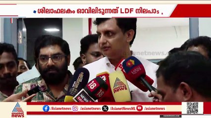 'ശിലാഫലകത്തിന്റെ കല്ലിളക്കി ഓടയിലിടുന്ന രീതി LDFന് ഇല്ല'; വിവാദത്തിൽ മന്ത്രി മുഹമ്മദ് റിയാസ്