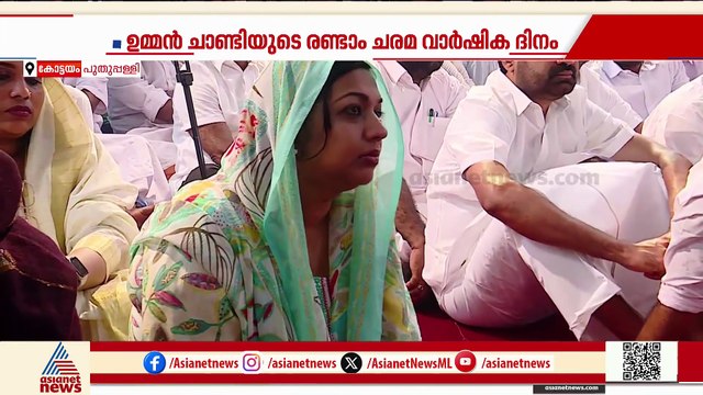 ഉമ്മൻചാണ്ടി ഗുരുസ്ഥാനത്തെന്ന് രാഹുൽ ഗാന്ധി; ഓർമ്മകൾക്ക് ഇന്ന് രണ്ടാണ്ട്