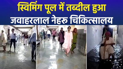 अजमेर के जवाहरलाल नेहरू चिकित्सालय में भरा बरसात का पानी, मरीजों को हो रही परेशानी