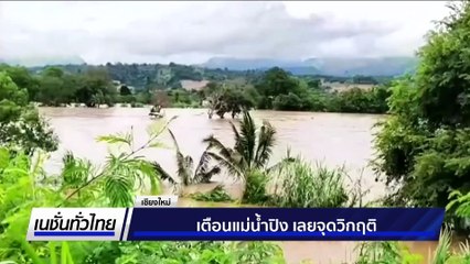 แม่ทัพภาค 2 ให้กำลังใจทหารเหยียบกับระเบิด | เนชั่นทั่วไทย | 18 ก.ค. 68 | PART 1