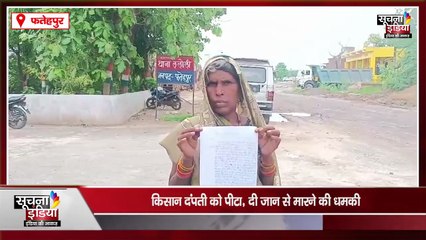 दबंगों ने खड़ी फसल में चलाया ट्रैक्टर, किसान दंपती को पीटा, दी जान से मारने की धमकी