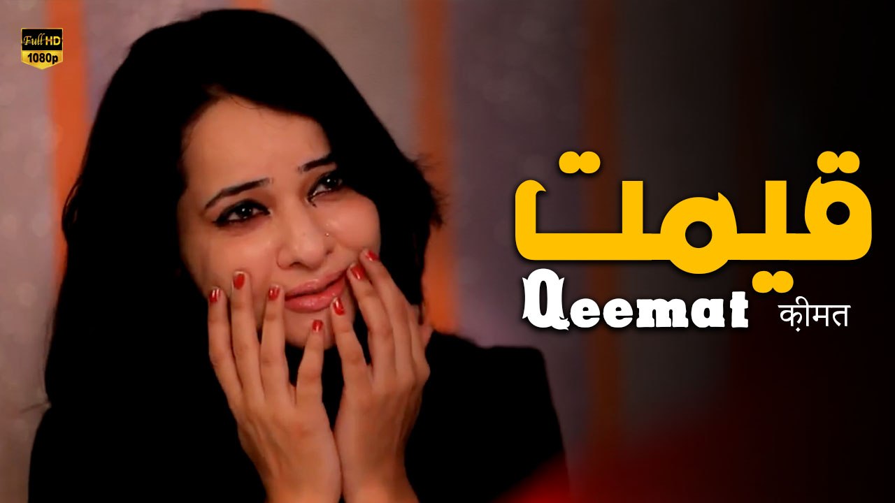 Qeemat | क़ीमत | Short Film | Zabardast Movies
