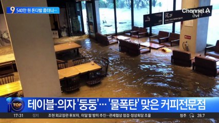 “주인 찾아요”…폭우 속 540만 원 돈다발 발견
