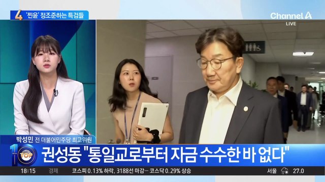 특검 압수수색 당한 ‘친윤’ 권성동·이철규