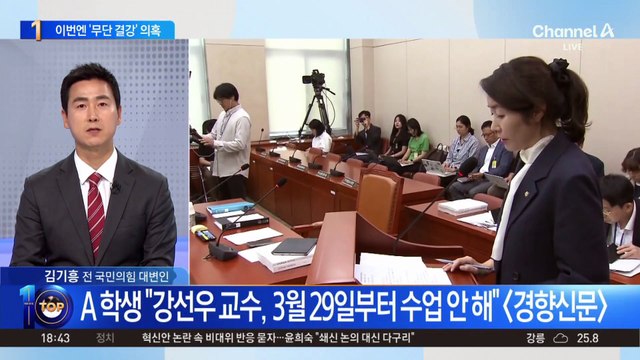 강선우, 겸임교수 시절 ‘무단 결강’ 의혹