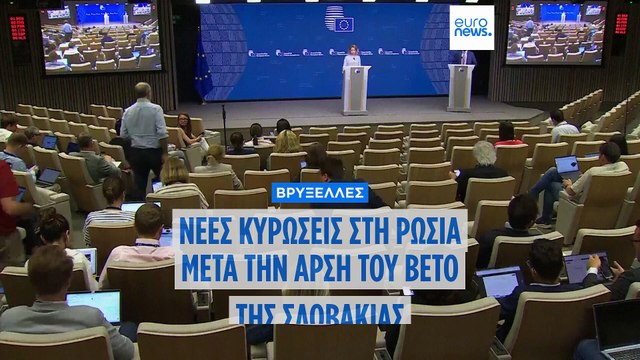 «Πράσινο φως» για το νέο πακέτο κυρώσεων κατά της Ρωσίας