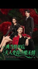 典当情丝：夫人变冷酷的背后秘密（50集）🔥