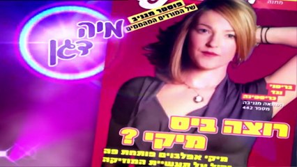 השיר שלנו עונה 1 פרק 43