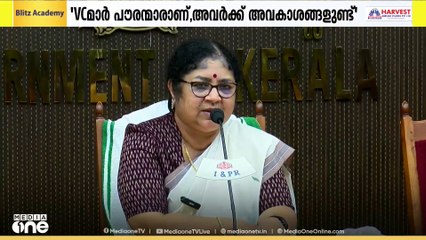 ആർഎസ്എസ് ജ്ഞാന സഭയിൽ പങ്കെടുക്കുന്നതിൽ നിന്ന് വിസിമാരെ വിലക്കിയിട്ടില്ല; മന്ത്രി ആർ. ബിന്ദു