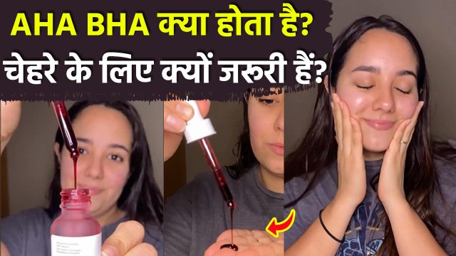 AHA और BHA में क्या Difference है, Serum Uses, Benefits & Precautions...