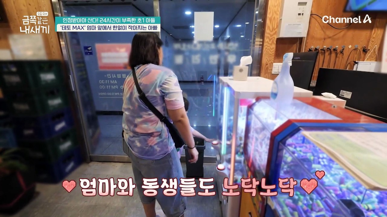 "야 XX아, XX아!" 아이들 앞에서 아빠 훈육하는 엄마?! 아빠를 무시하는 초1 금쪽이