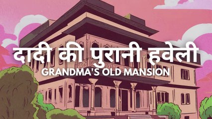 दादी की पुरानी हवेली | Grandma's Old Mansion