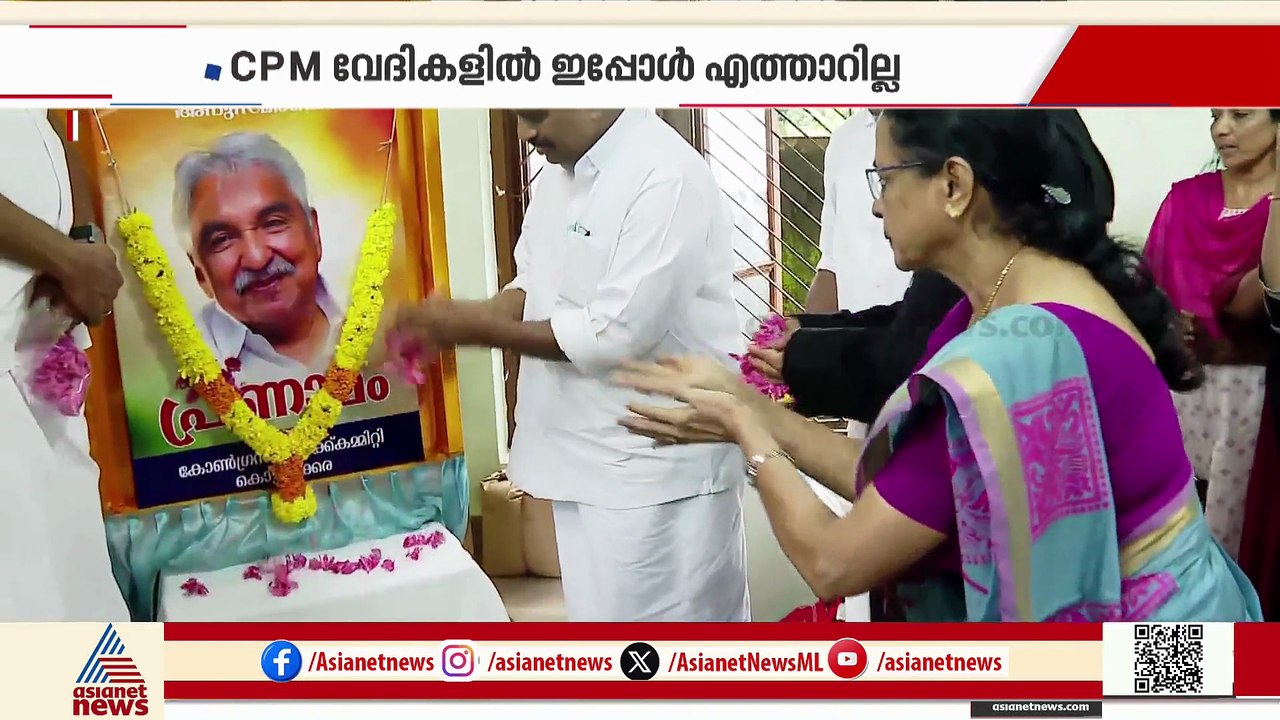 ഉമ്മൻചാണ്ടി അനുസ്മരണ പരിപാടിയിൽ പങ്കെടുത്ത് അയിഷാ പോറ്റി