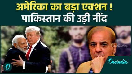 America का Pakistan पर बड़ा Action, TRF को बताया Terrorist संगठन, भारत की बड़ी जीत | Oneindia Hindi