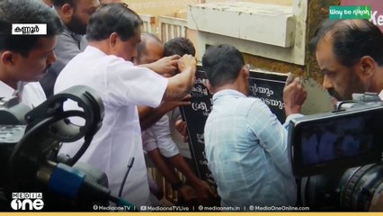 കണ്ണൂർ പയ്യാമ്പലത്തെ കുട്ടികളുടെ പാർക്കിലെ ഉമ്മൻചാണ്ടിയുടെ പേരിലുള്ള ശിലാഫലകം കോൺഗ്രസ് പുനസ്ഥാപിച്ചു