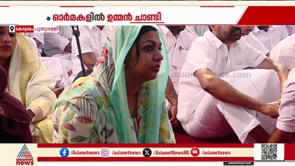 ഓര്‍മകളില്‍ ഉമ്മൻചാണ്ടി; പുതുപ്പള്ളി പള്ളിയിലെത്തിയത് ആയിരങ്ങൾ, പുഷ്പാർച്ചന നടത്തി രാഹുൽ ​ഗാന്ധി