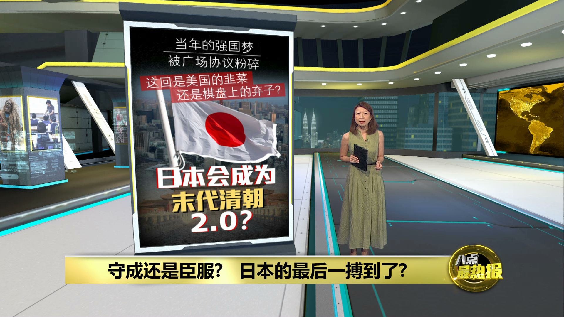 美国实施广场协议2.0? 日本若再跪恐将永别强国梦